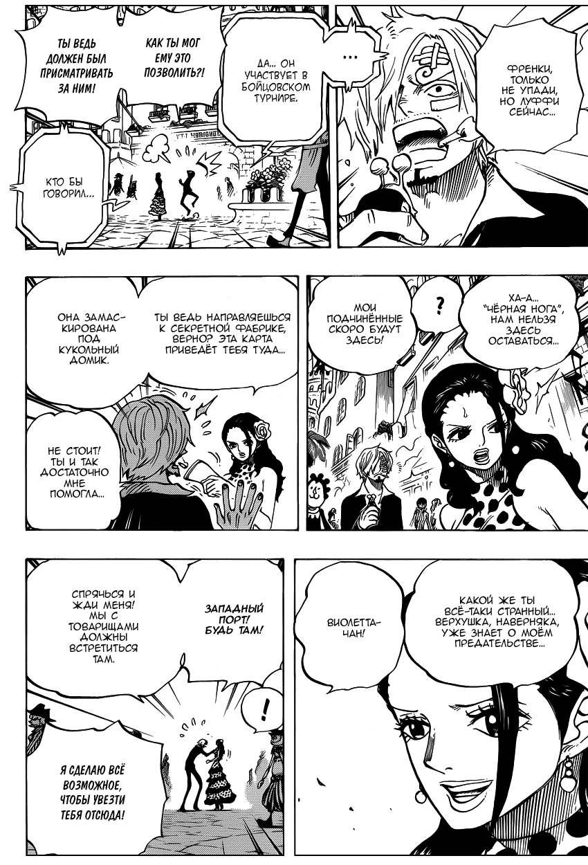 Страница 14 главы 713 манги Ван Пис / One Piece