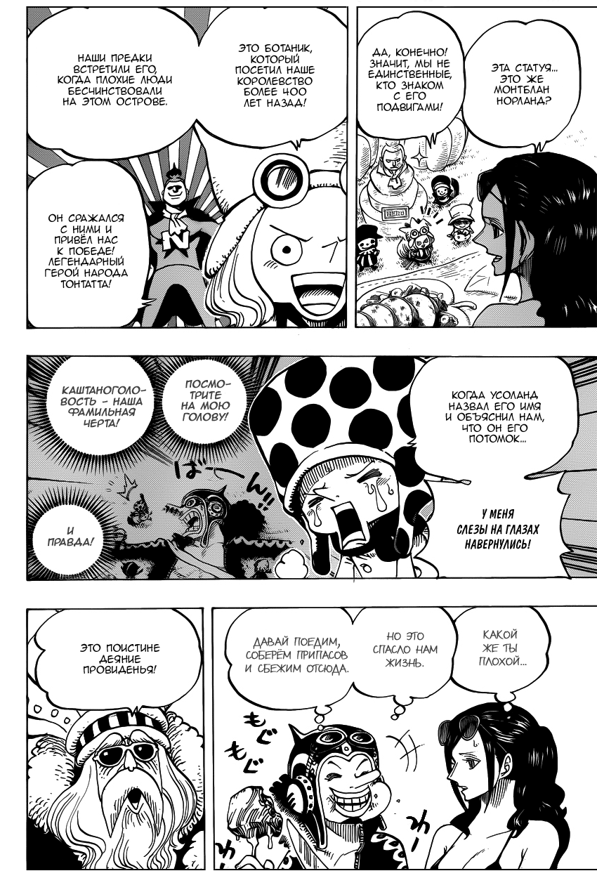 Страница 18 главы 713 манги Ван Пис / One Piece