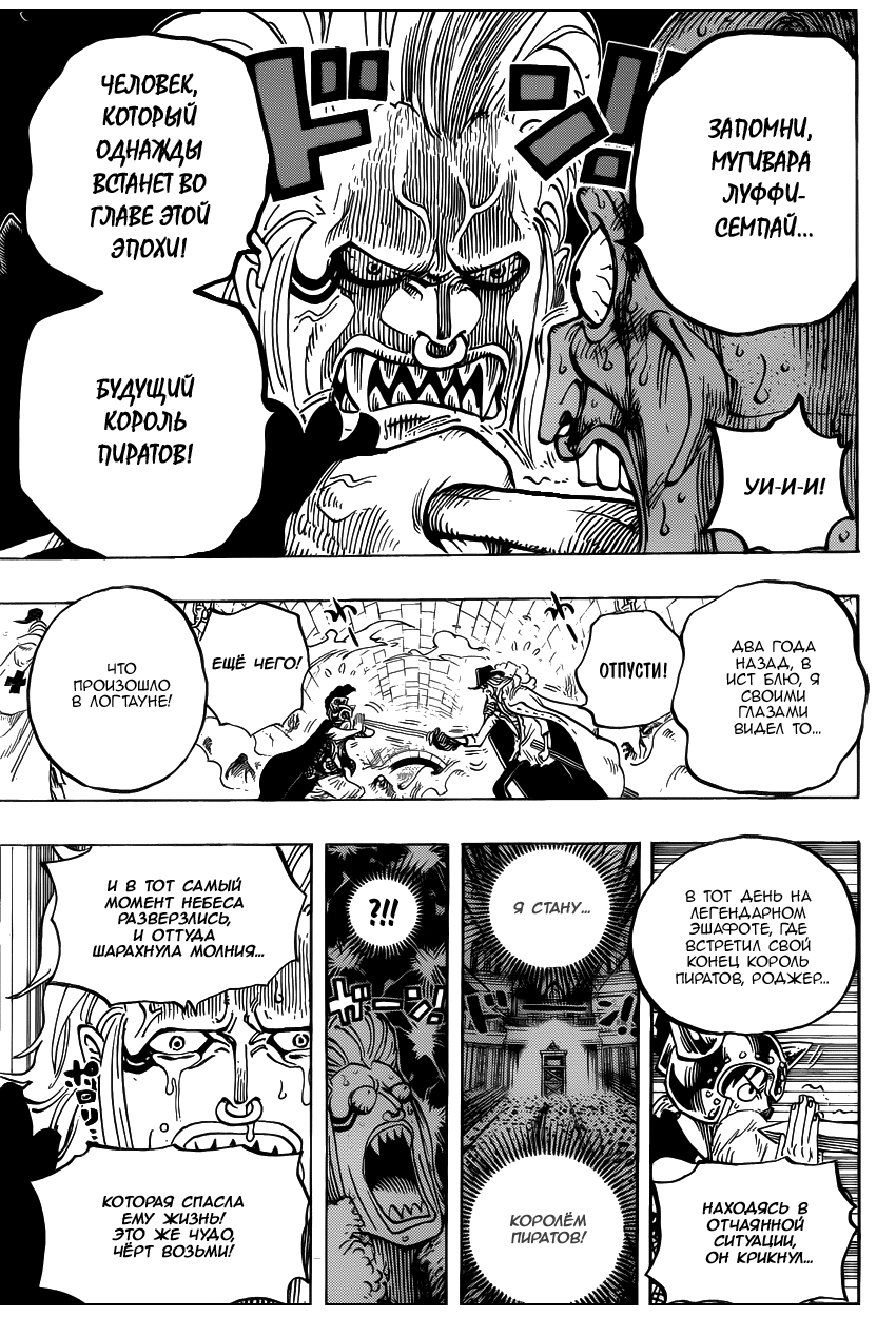 Страница 6 главы 720 манги Ван Пис / One Piece