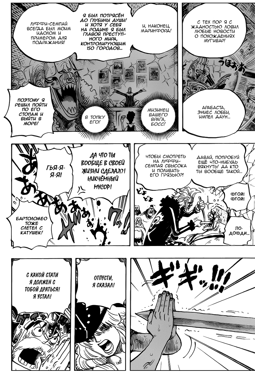 Страница 7 главы 720 манги Ван Пис / One Piece