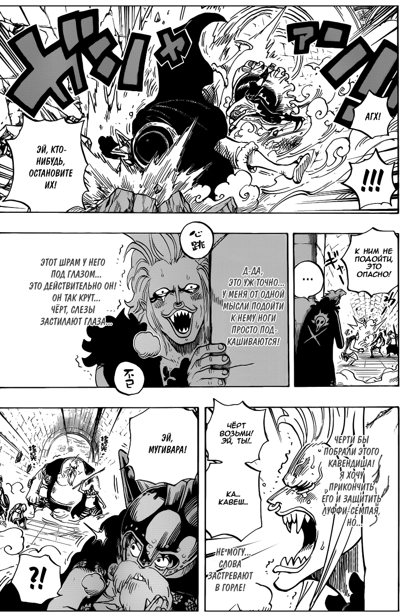 Страница 8 главы 720 манги Ван Пис / One Piece