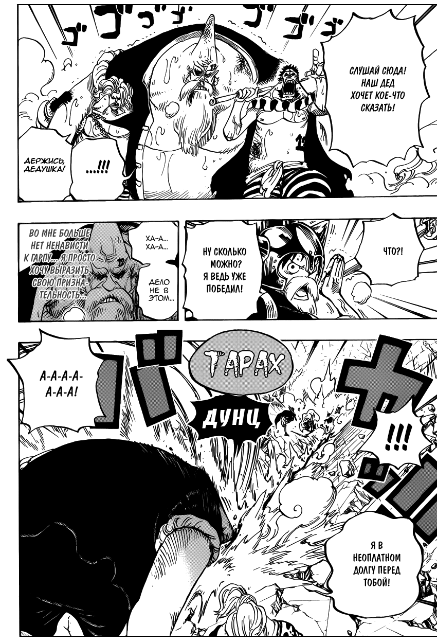 Страница 9 главы 720 манги Ван Пис / One Piece
