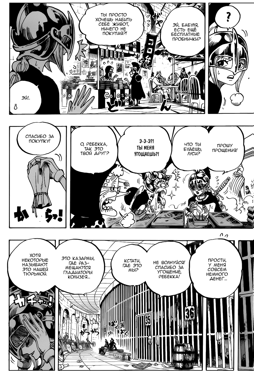 Страница 13 главы 720 манги Ван Пис / One Piece