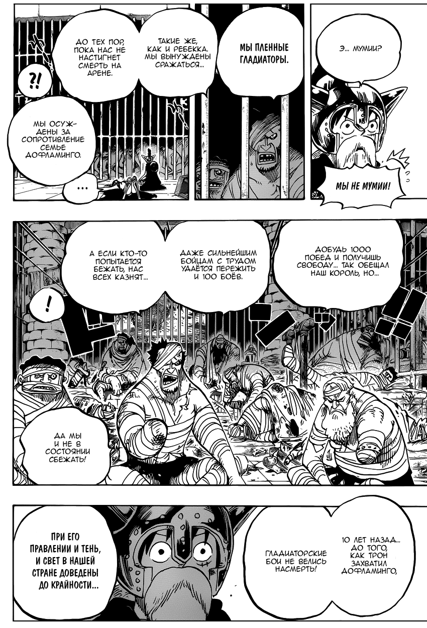 Страница 19 главы 720 манги Ван Пис / One Piece