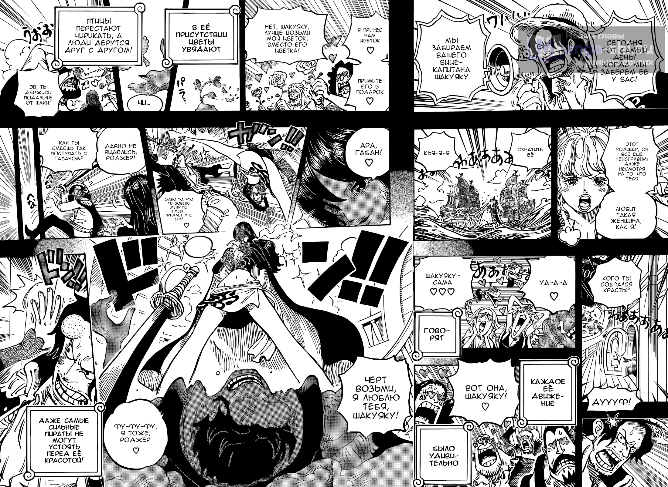 Страница 5 главы 1156 манги Ван Пис / One Piece