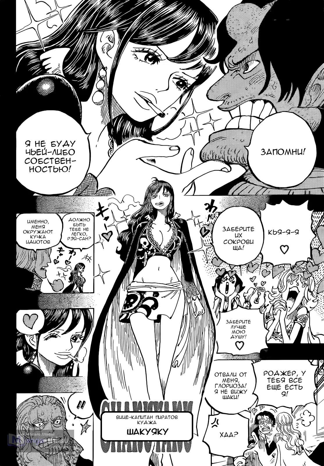 Страница 6 главы 1156 манги Ван Пис / One Piece