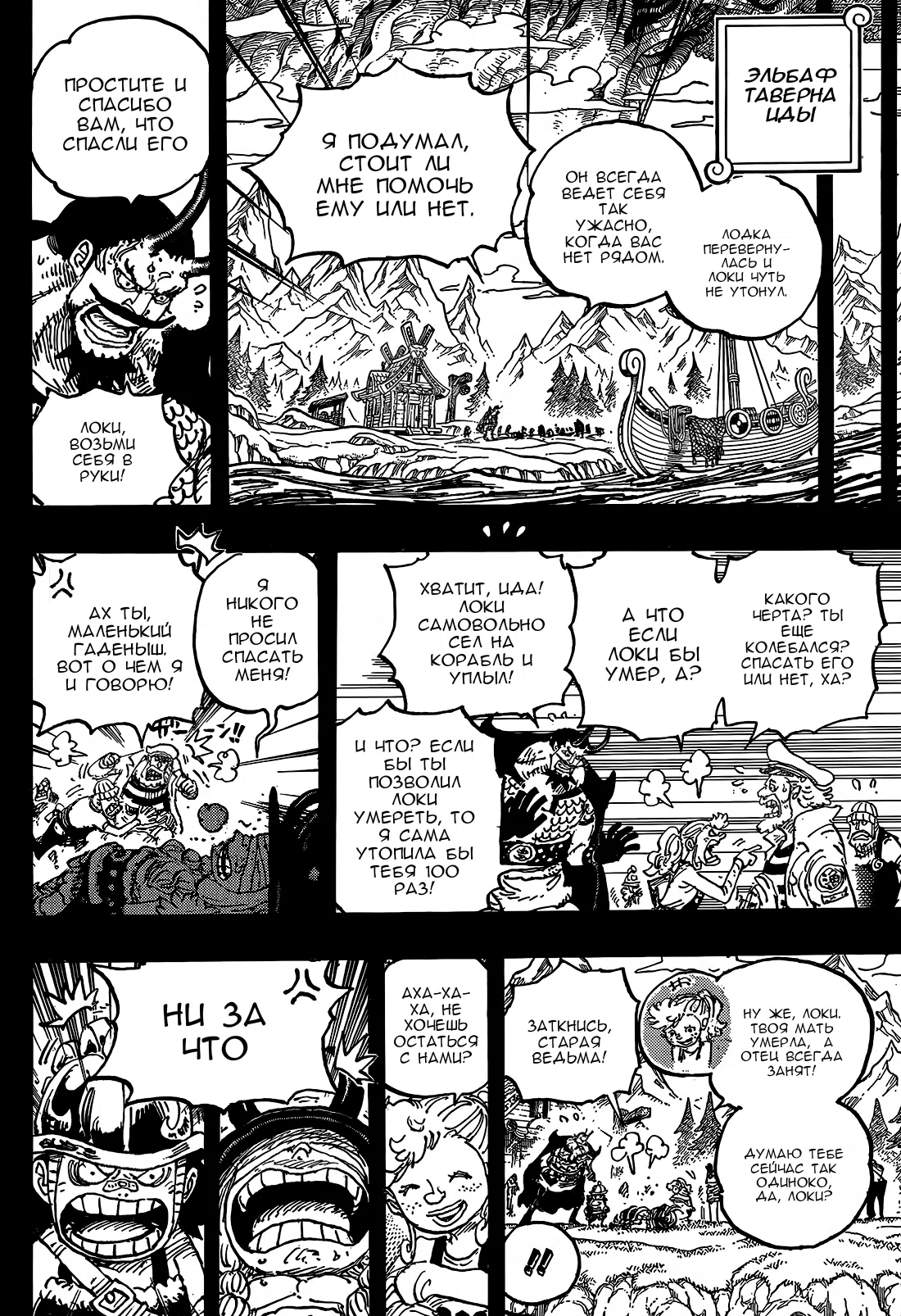 Страница 9 главы 1156 манги Ван Пис / One Piece