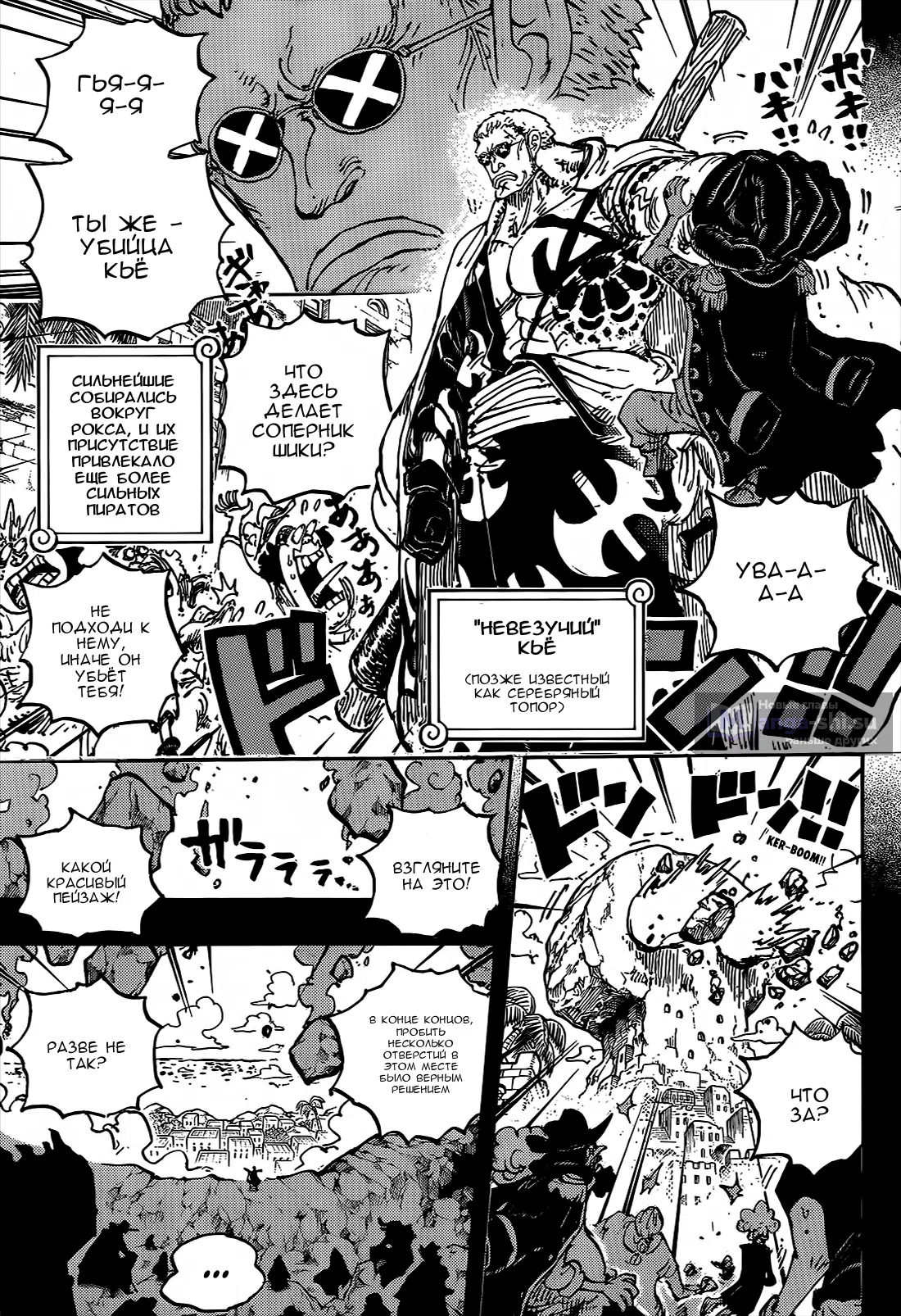 Страница 12 главы 1156 манги Ван Пис / One Piece