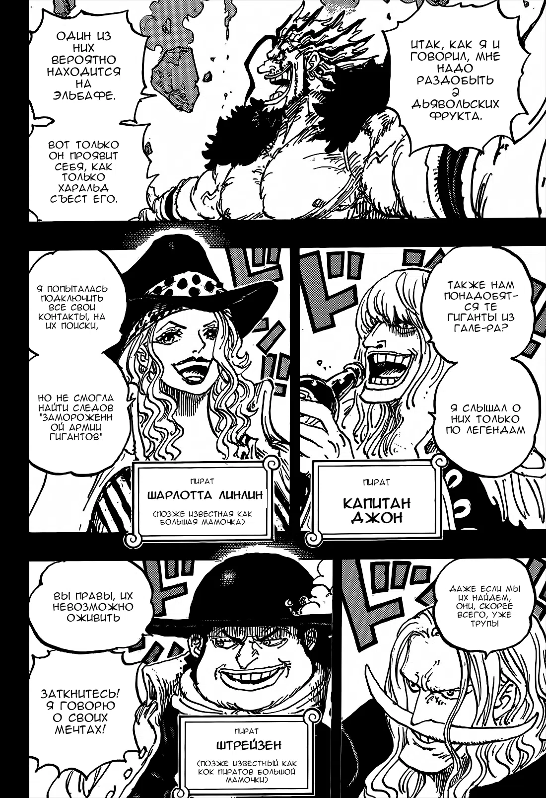 Страница 13 главы 1156 манги Ван Пис / One Piece