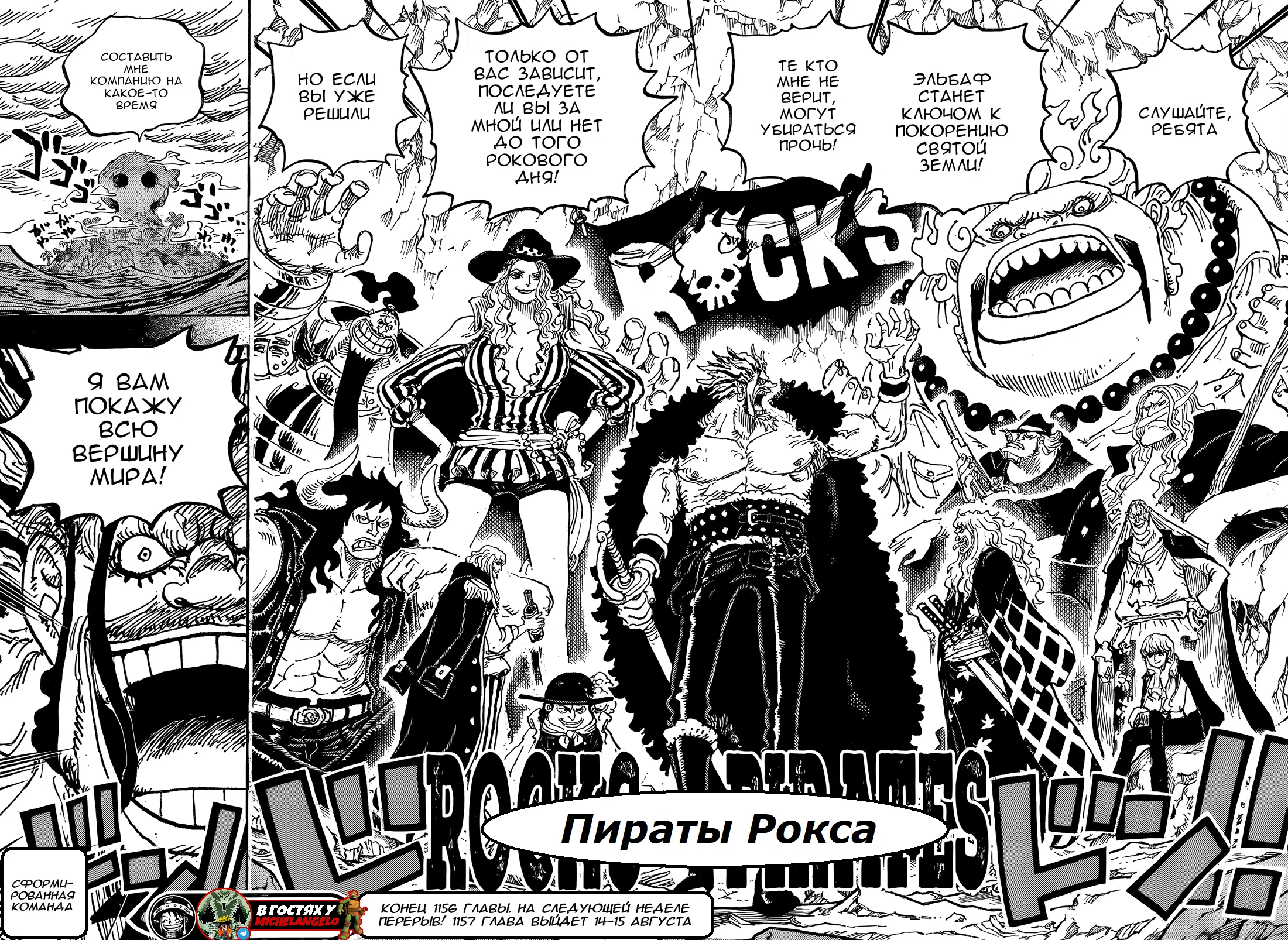 Страница 15 главы 1156 манги Ван Пис / One Piece