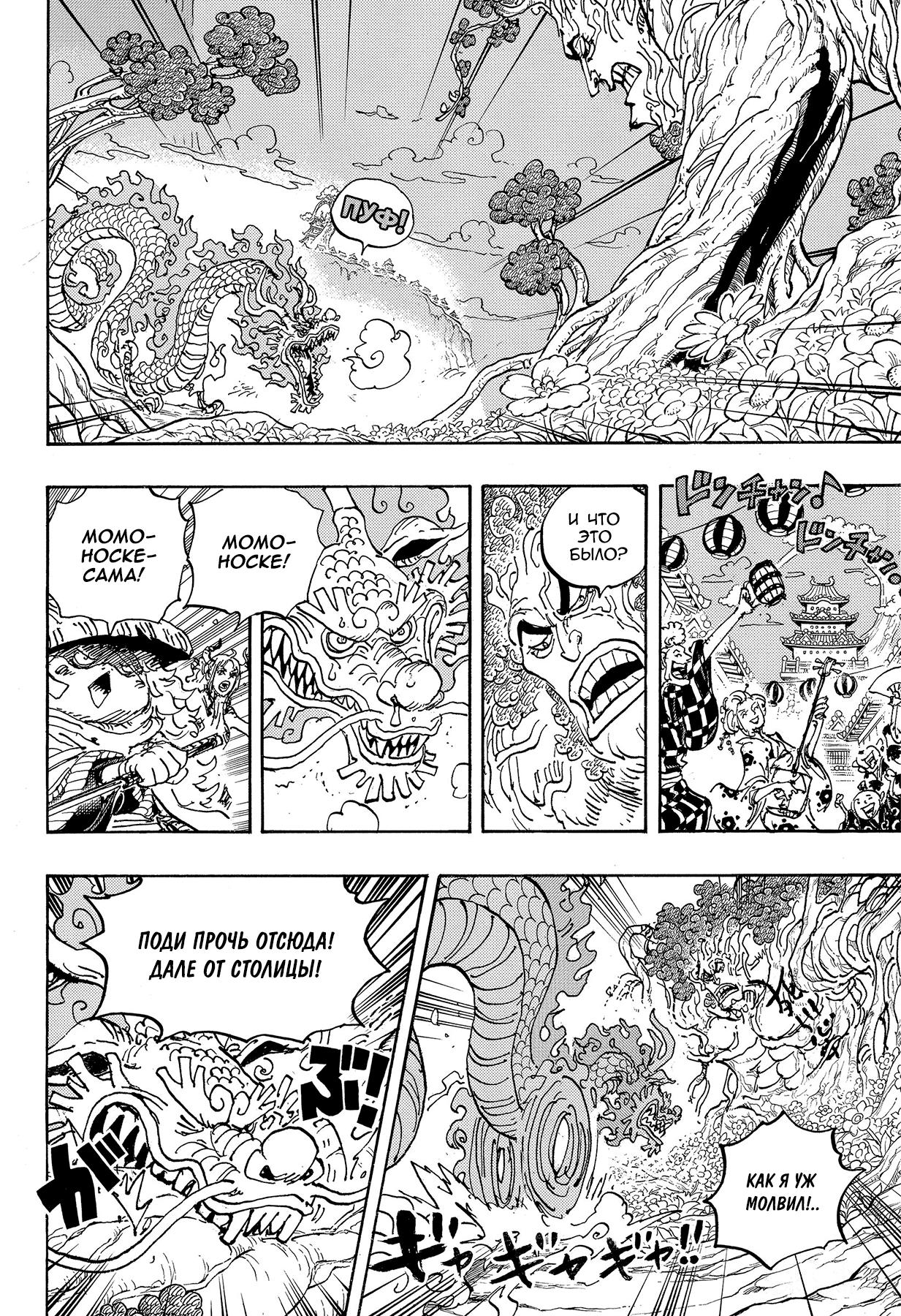 Страница 6 главы 1054 манги Ван Пис / One Piece