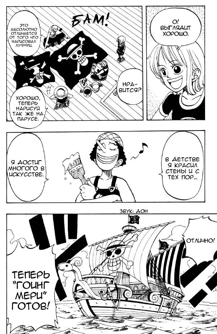 Страница 5 главы 42 манги Ван Пис / One Piece