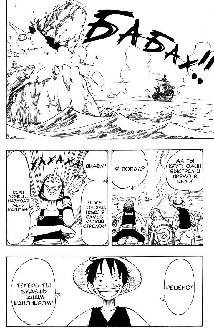Страница 7 главы 42 манги Ван Пис / One Piece