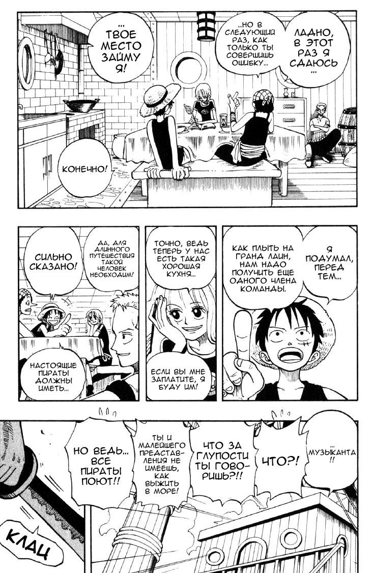 Страница 8 главы 42 манги Ван Пис / One Piece