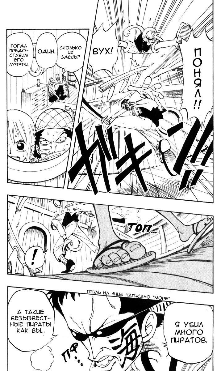 Страница 10 главы 42 манги Ван Пис / One Piece