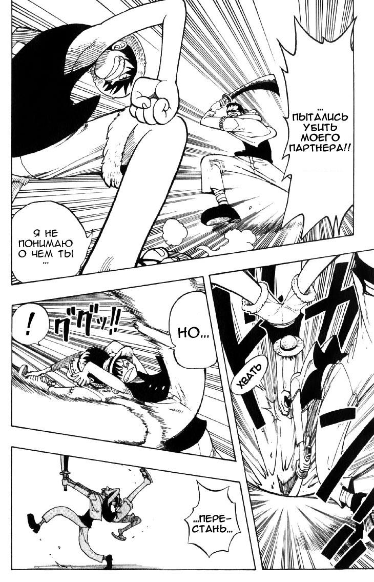 Страница 11 главы 42 манги Ван Пис / One Piece