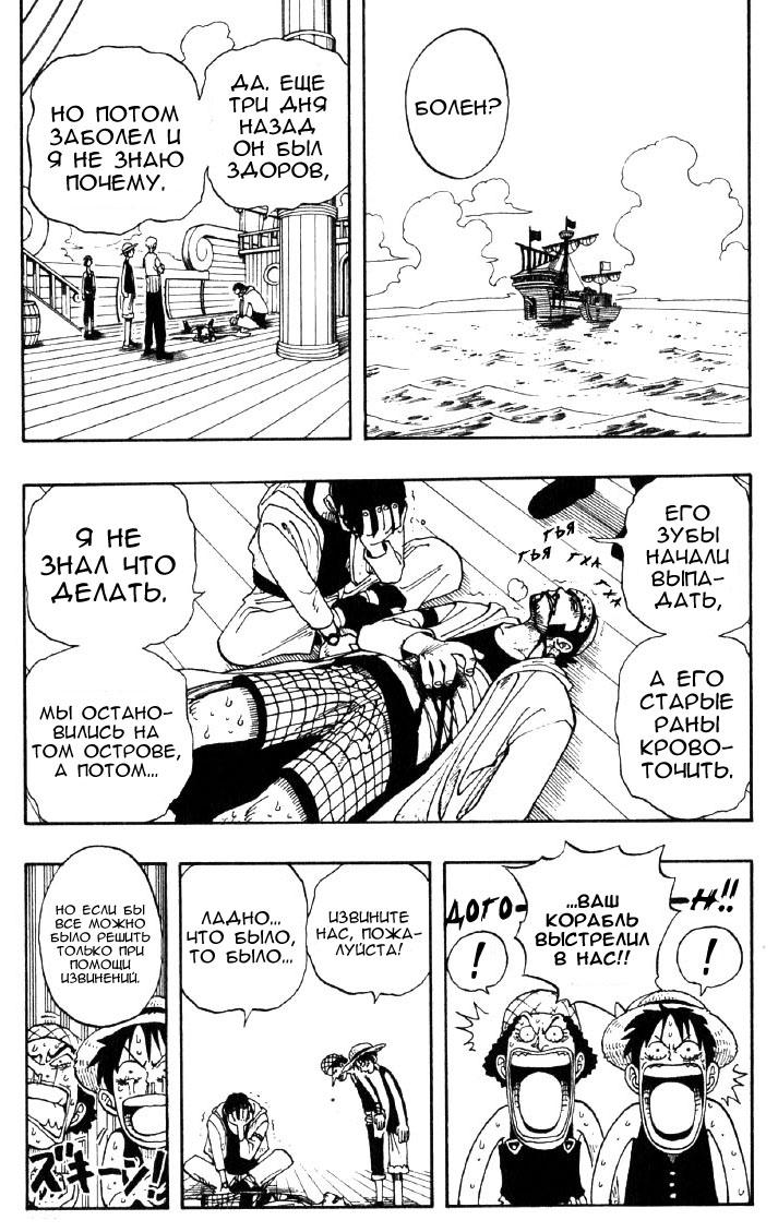 Страница 14 главы 42 манги Ван Пис / One Piece