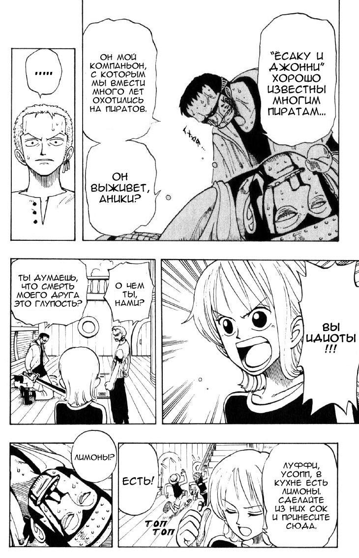Страница 15 главы 42 манги Ван Пис / One Piece