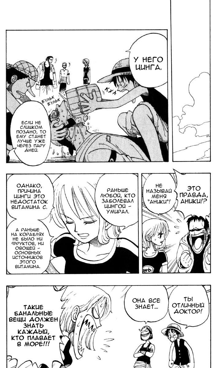 Страница 16 главы 42 манги Ван Пис / One Piece