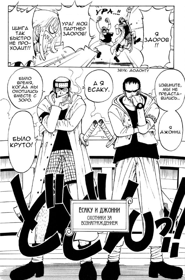 Страница 17 главы 42 манги Ван Пис / One Piece