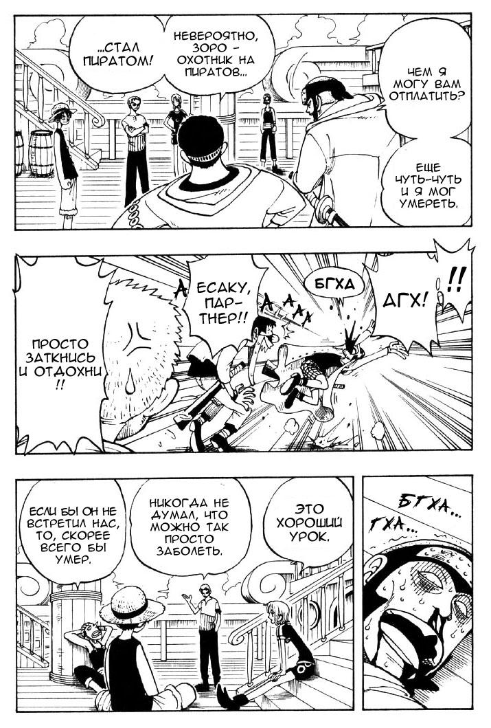 Страница 18 главы 42 манги Ван Пис / One Piece