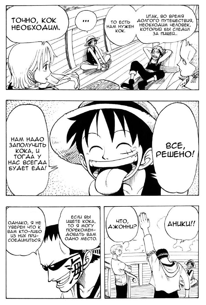Страница 19 главы 42 манги Ван Пис / One Piece