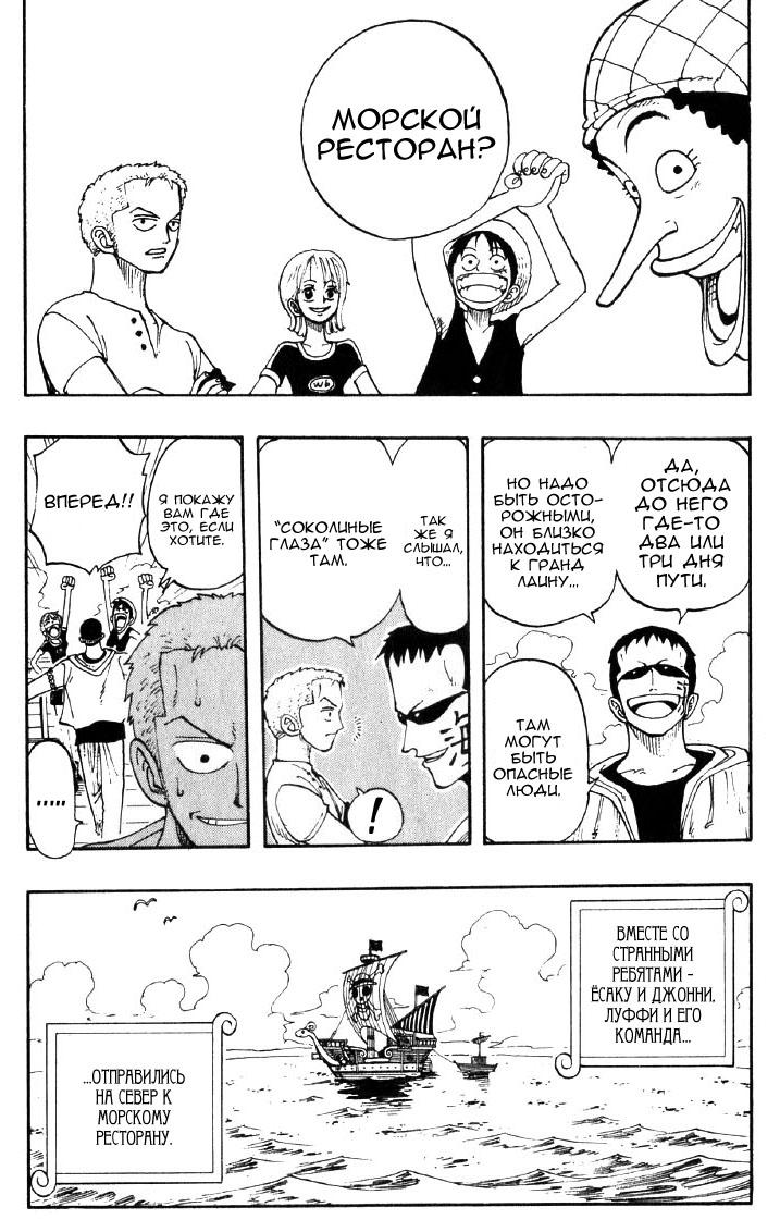 Страница 20 главы 42 манги Ван Пис / One Piece
