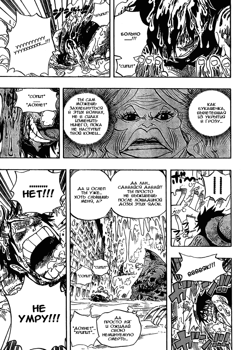 Страница 9 главы 536 манги Ван Пис / One Piece