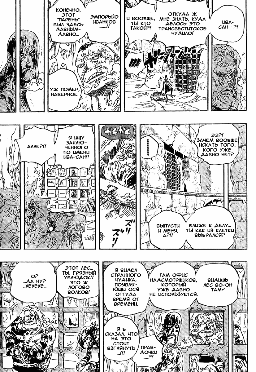 Страница 13 главы 536 манги Ван Пис / One Piece