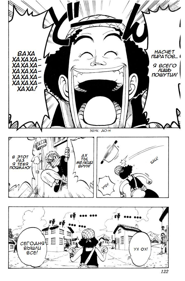 Страница 6 главы 23 манги Ван Пис / One Piece
