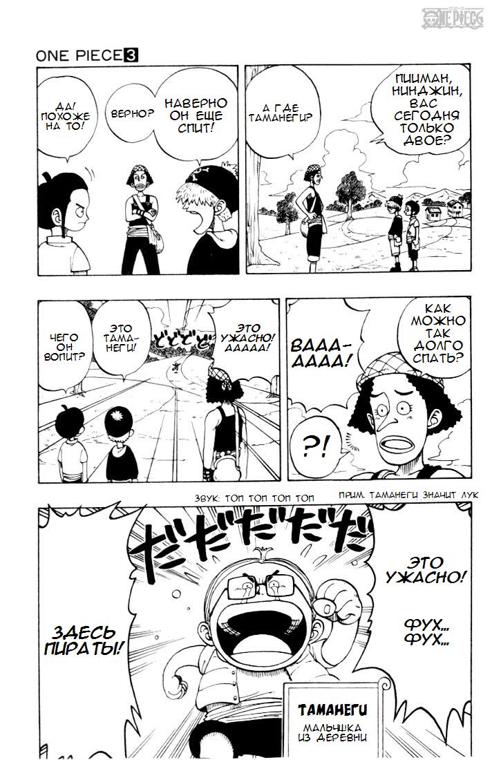 Страница 9 главы 23 манги Ван Пис / One Piece