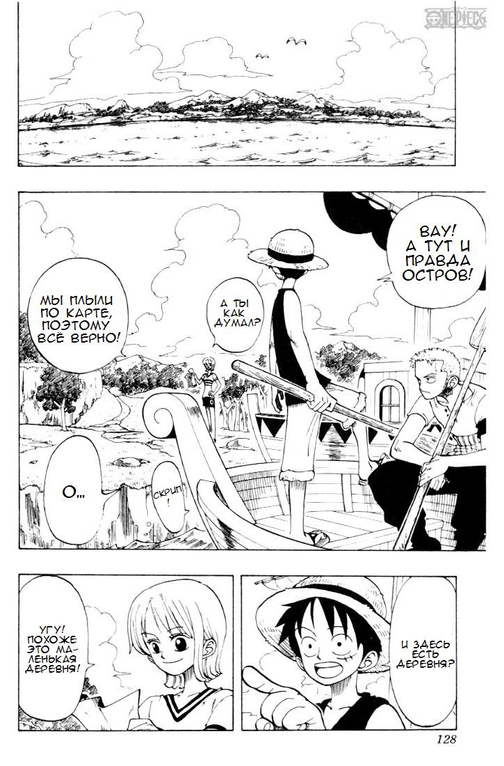 Страница 12 главы 23 манги Ван Пис / One Piece