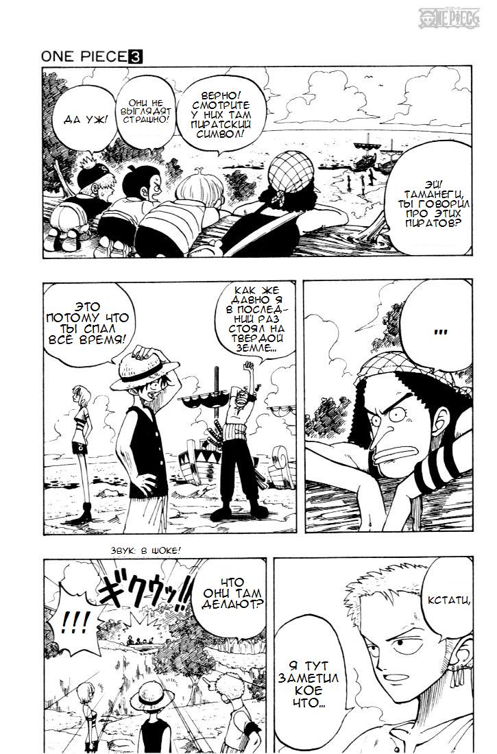 Страница 13 главы 23 манги Ван Пис / One Piece