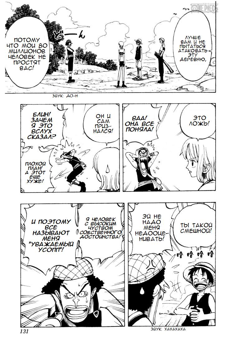 Страница 15 главы 23 манги Ван Пис / One Piece