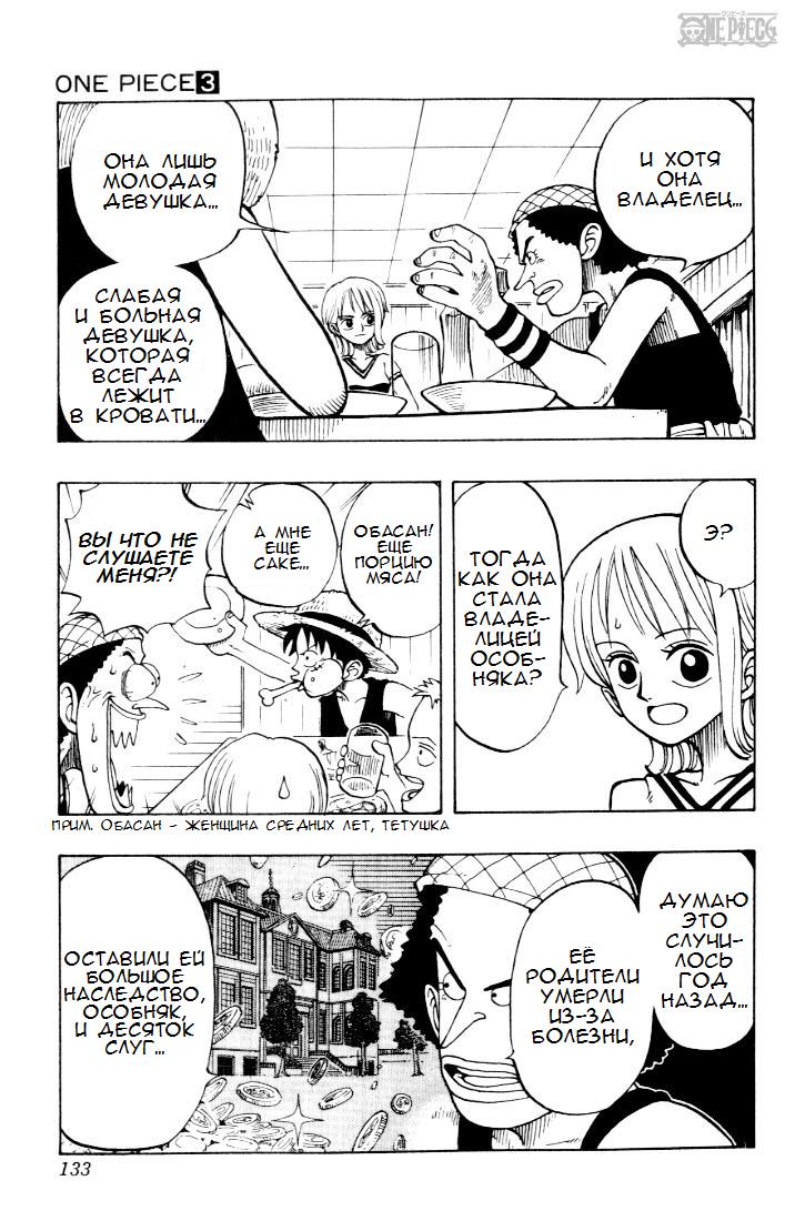 Страница 17 главы 23 манги Ван Пис / One Piece