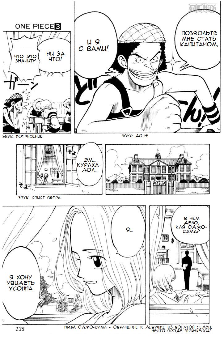 Страница 19 главы 23 манги Ван Пис / One Piece