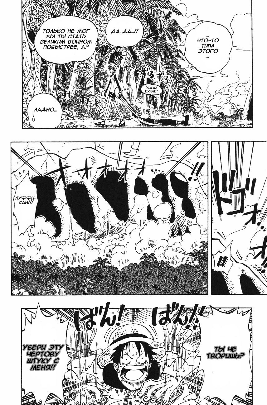 Страница 4 главы 119 манги Ван Пис / One Piece