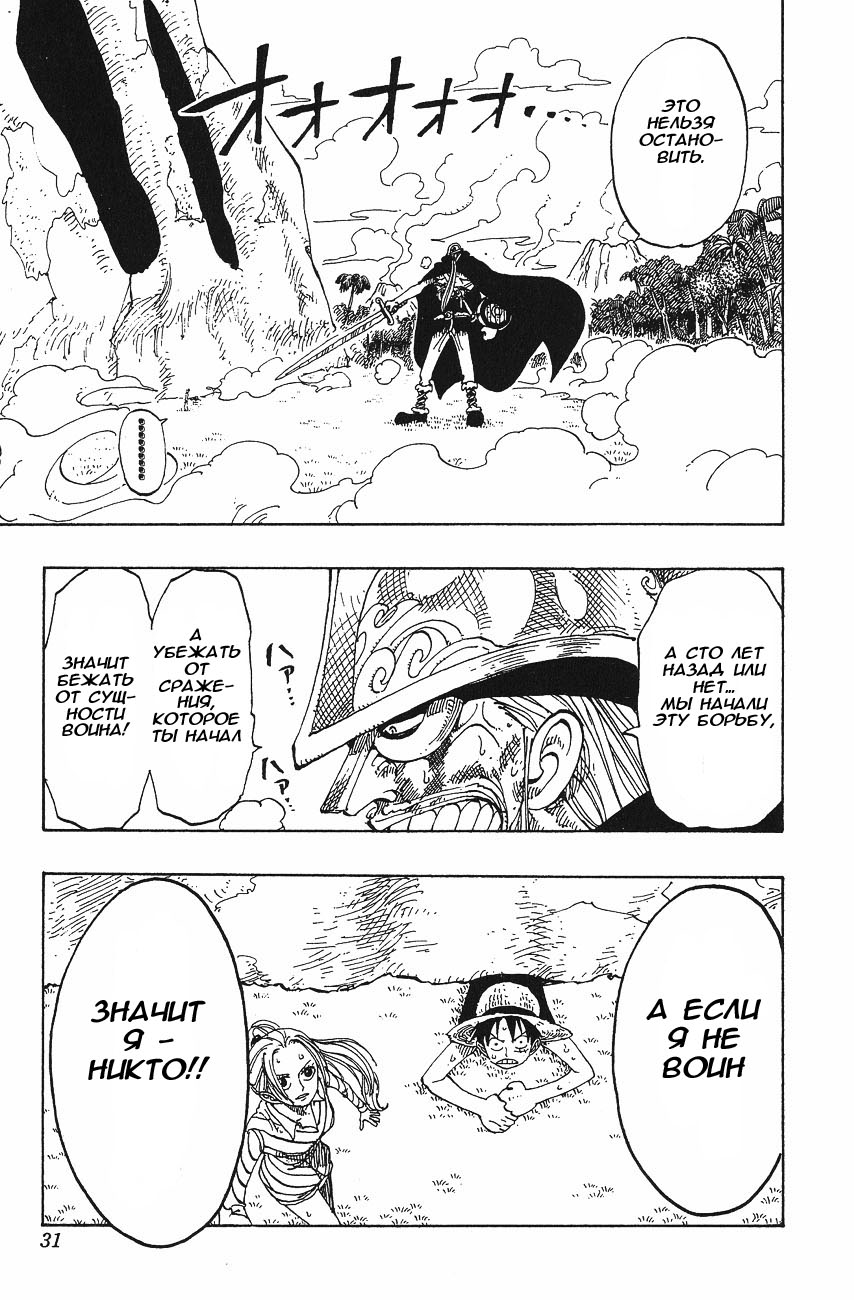 Страница 5 главы 119 манги Ван Пис / One Piece