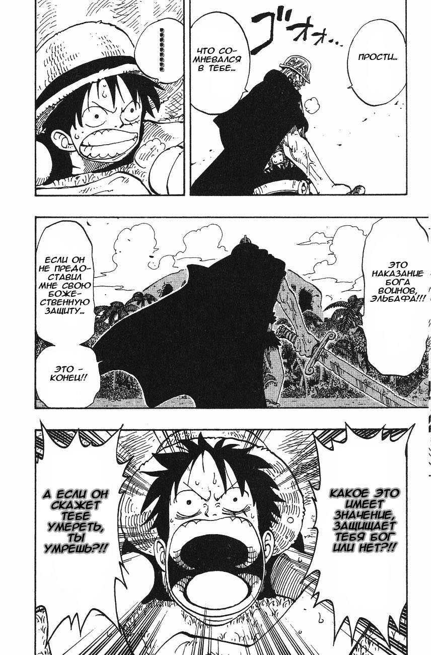 Страница 6 главы 119 манги Ван Пис / One Piece