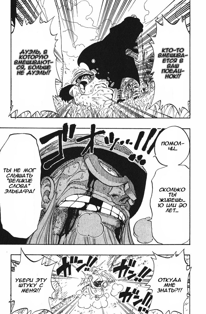 Страница 7 главы 119 манги Ван Пис / One Piece