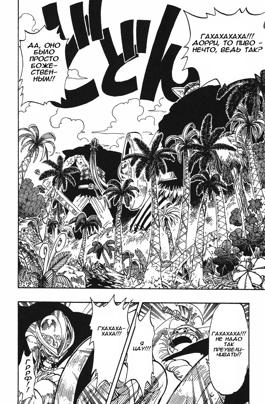 Страница 8 главы 119 манги Ван Пис / One Piece