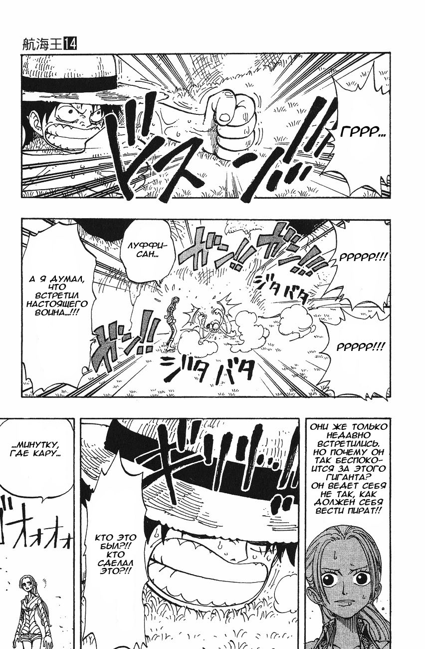 Страница 9 главы 119 манги Ван Пис / One Piece