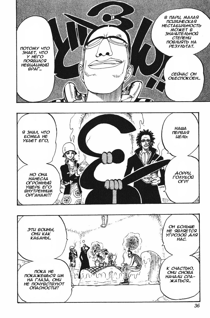 Страница 10 главы 119 манги Ван Пис / One Piece