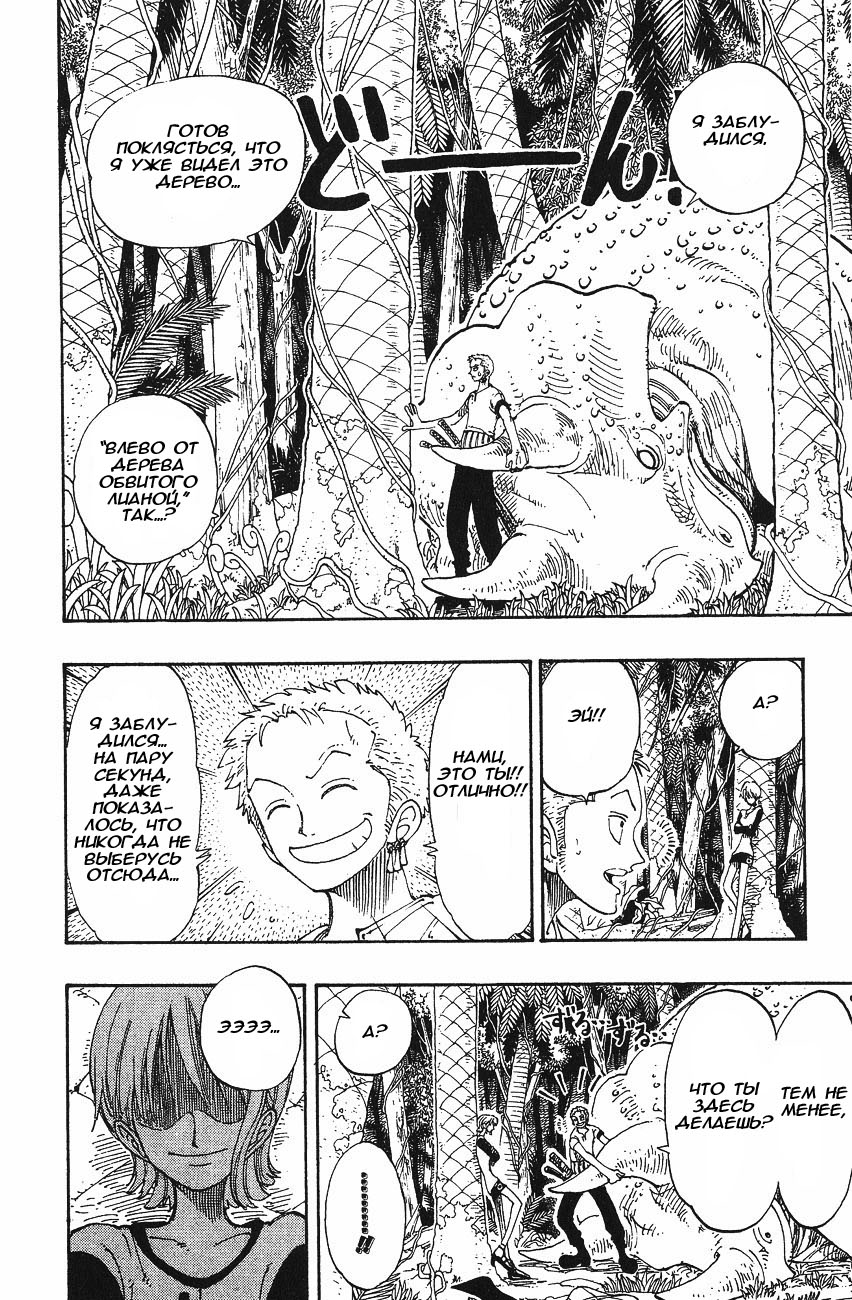 Страница 12 главы 119 манги Ван Пис / One Piece