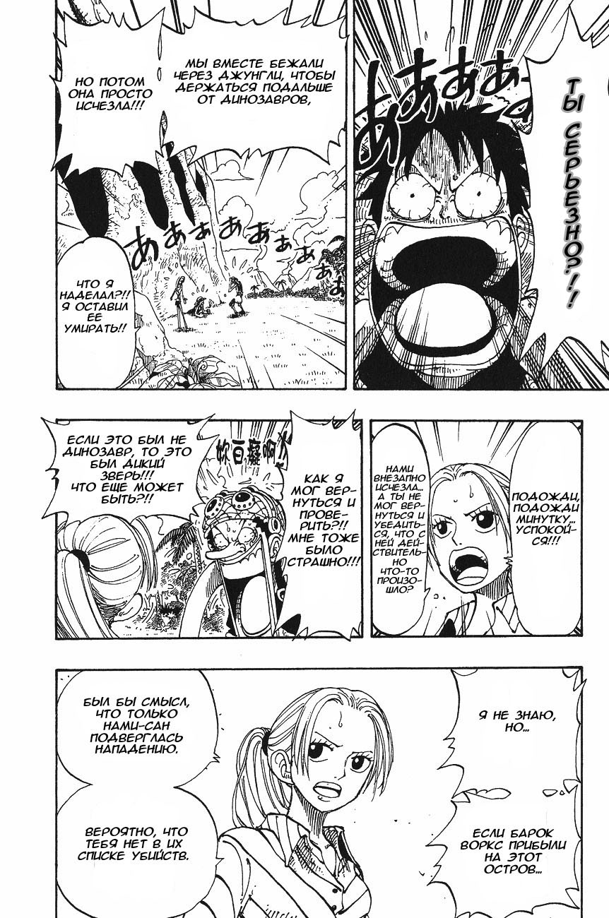 Страница 16 главы 119 манги Ван Пис / One Piece