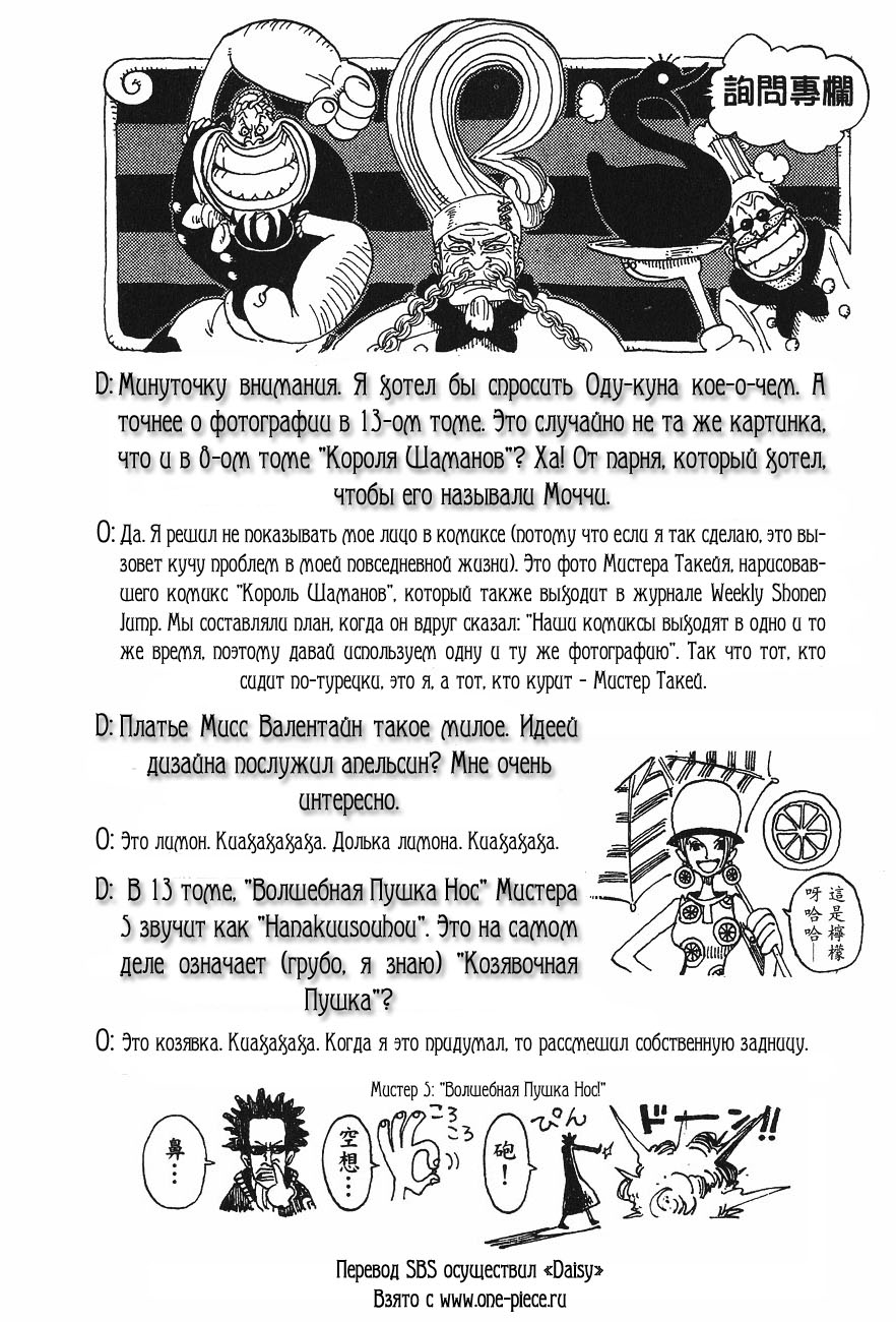 Страница 20 главы 119 манги Ван Пис / One Piece