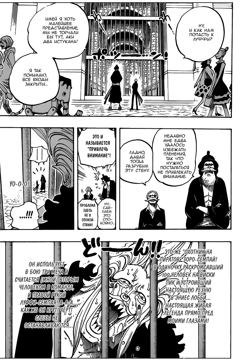 Страница 4 главы 723 манги Ван Пис / One Piece