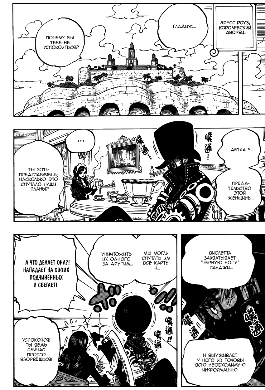 Страница 5 главы 723 манги Ван Пис / One Piece
