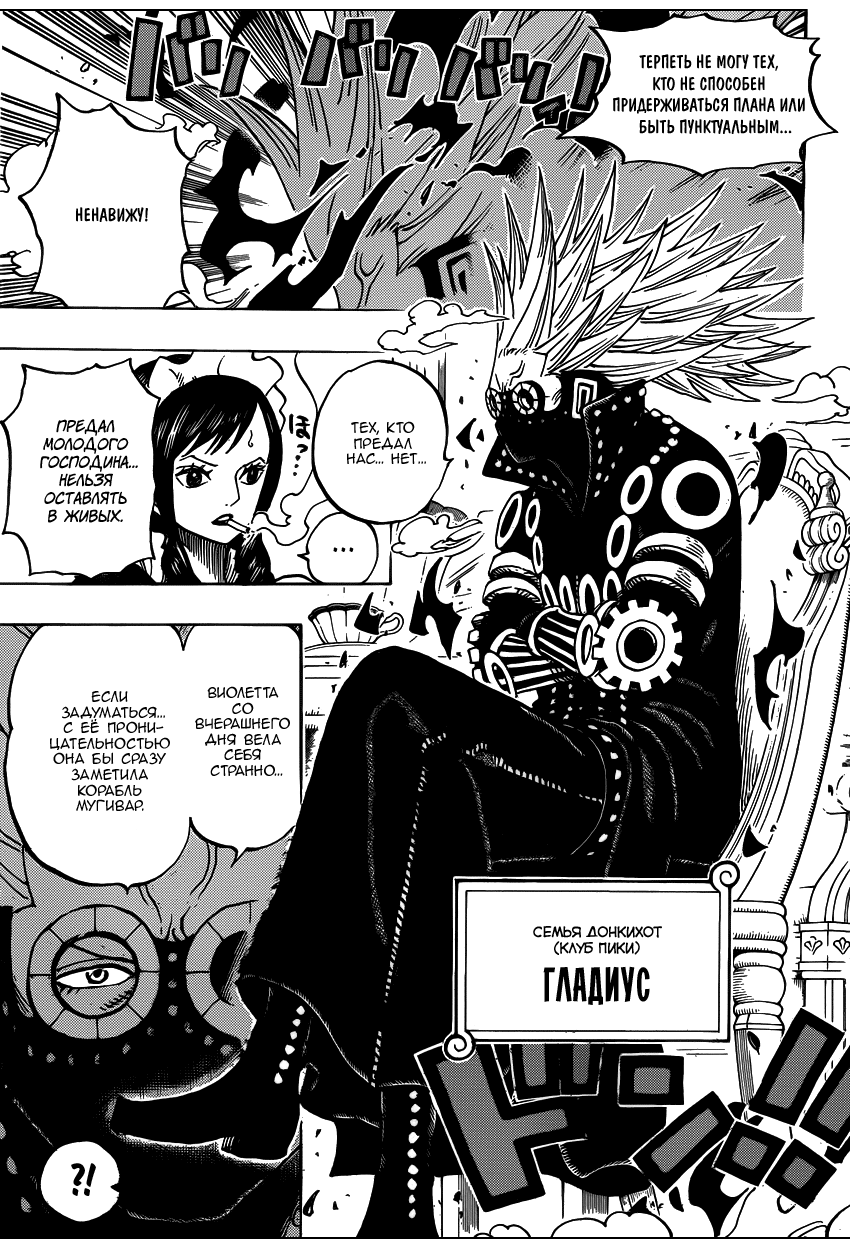 Страница 6 главы 723 манги Ван Пис / One Piece