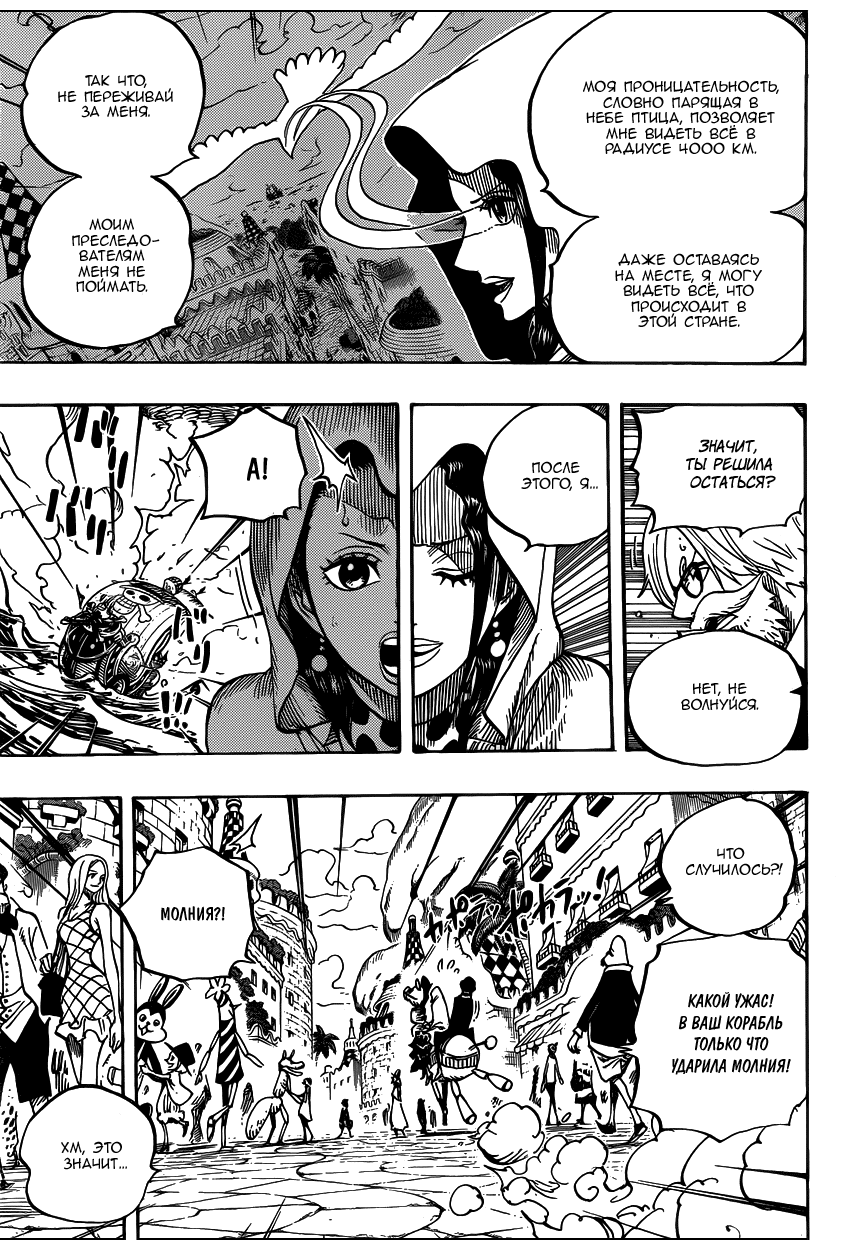 Страница 8 главы 723 манги Ван Пис / One Piece